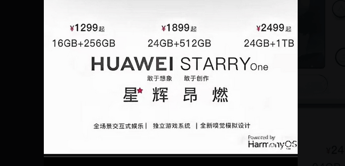 Huawei_Starry_One_Preview_Options_20250203